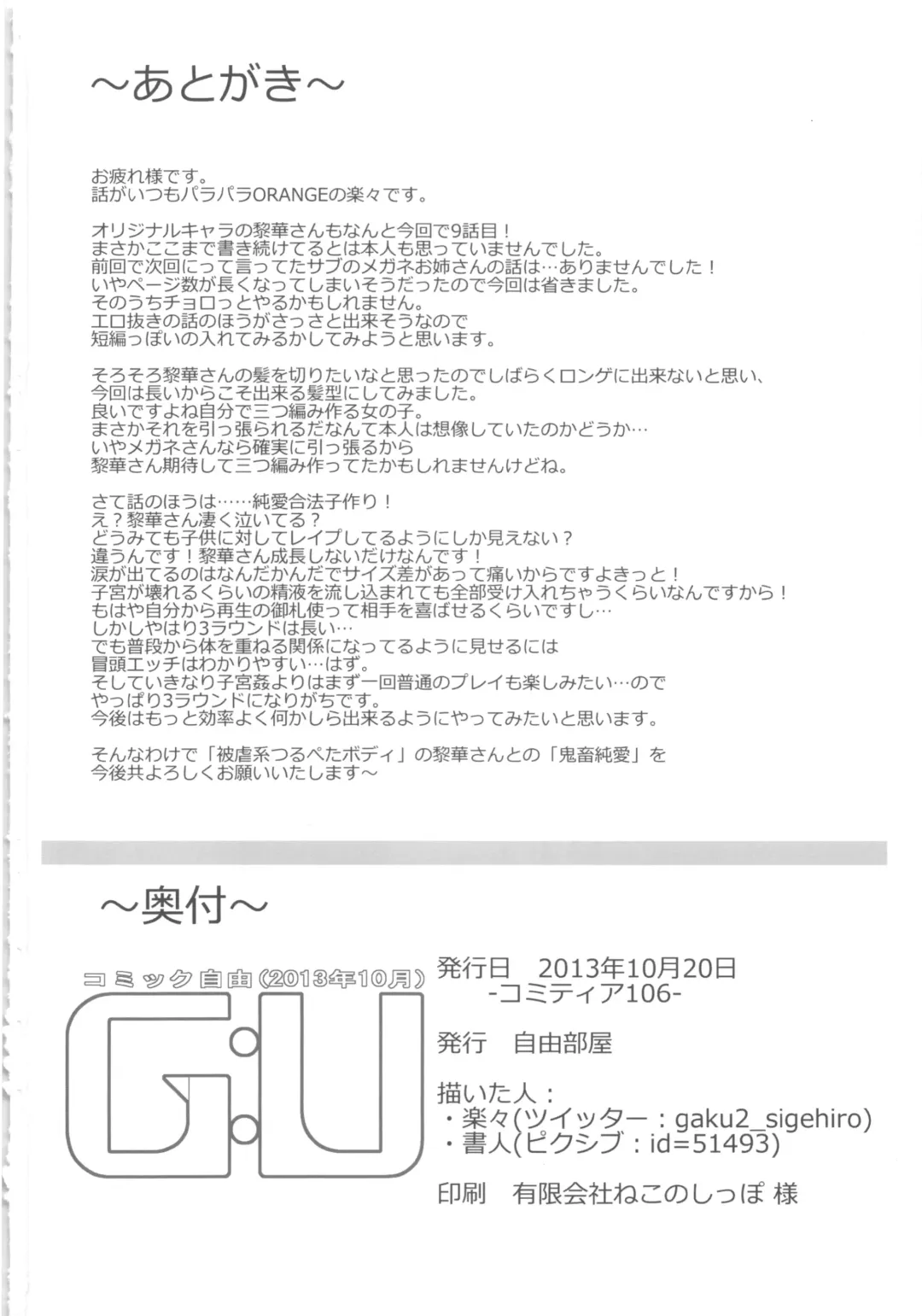 [Gakugaku - Shojinn] Comic G:U Fhentai - Page 50