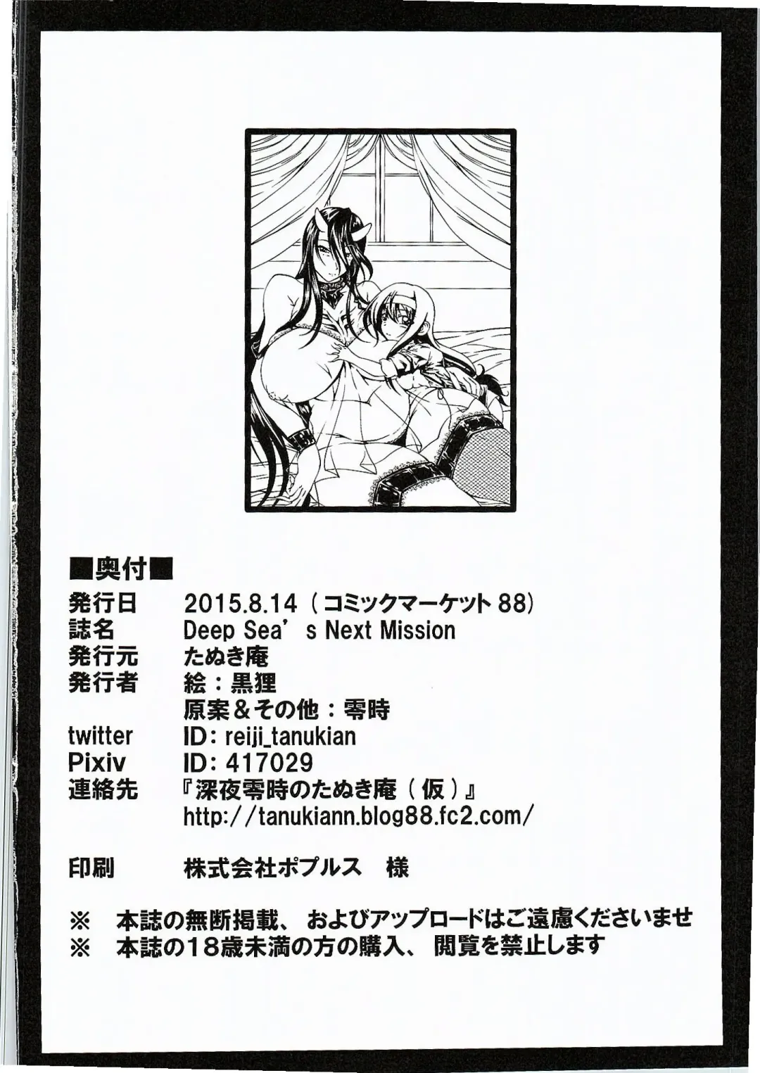 [Zero Tanuki] Deep Sea's Next Mission Fhentai - Page 21