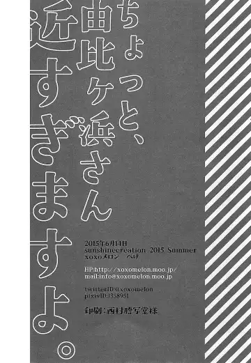 [Peke] Chotto, Yuigahama-san chika sugimasu yo. | Wait a minute, you're getting too close, Yuigahama-san. Fhentai - Page 17