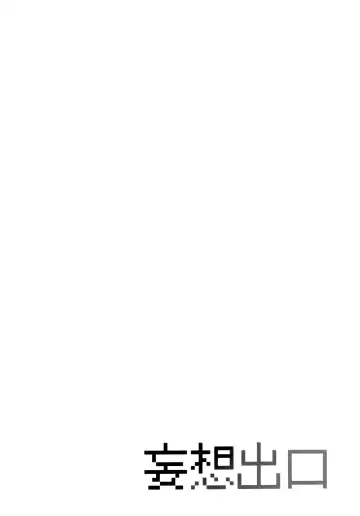 [Unou] Fujiyama-san to Fhentai - Page 28