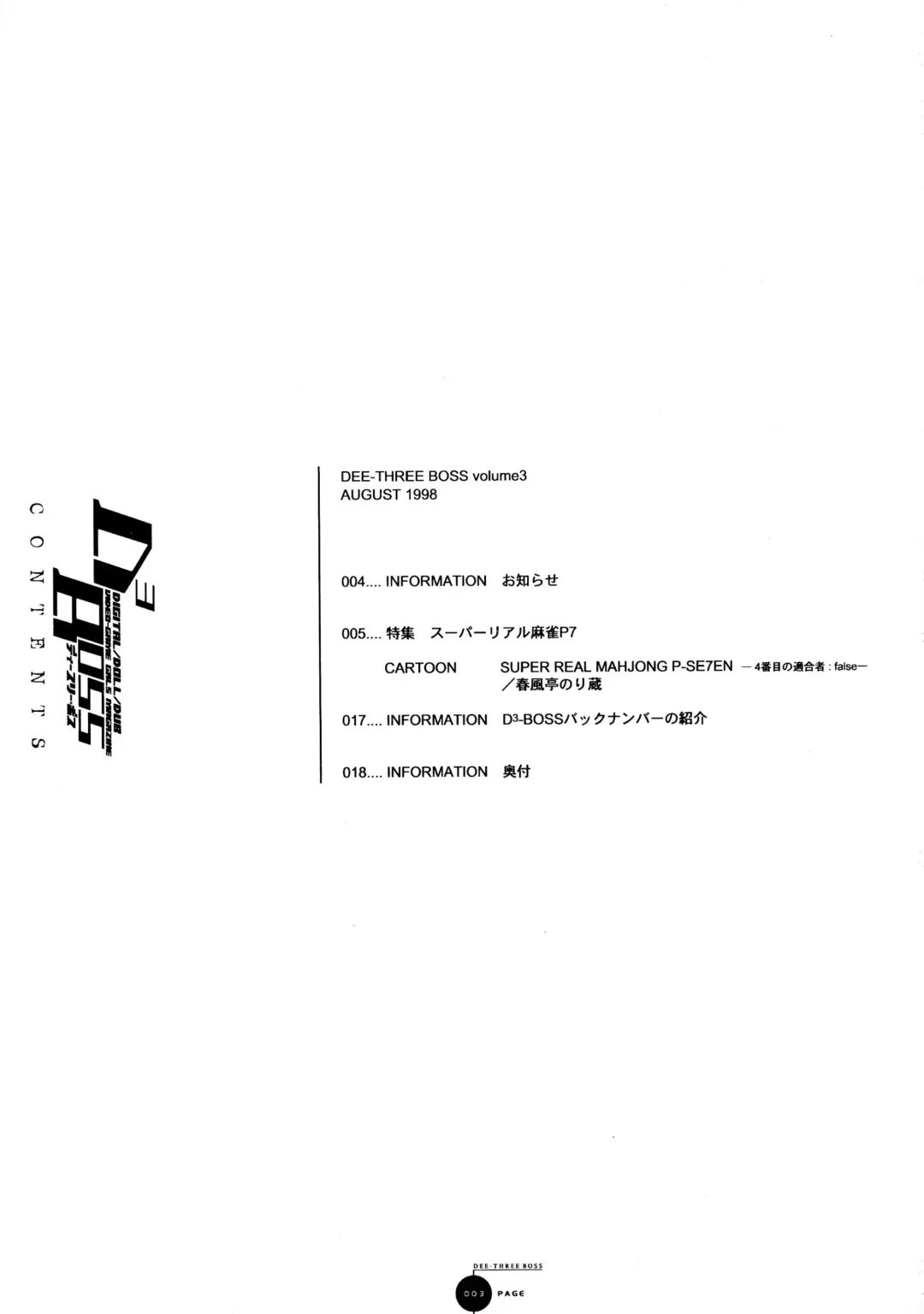 [Shunpuutei Norizou] D3-BOSS Fhentai - Page 3