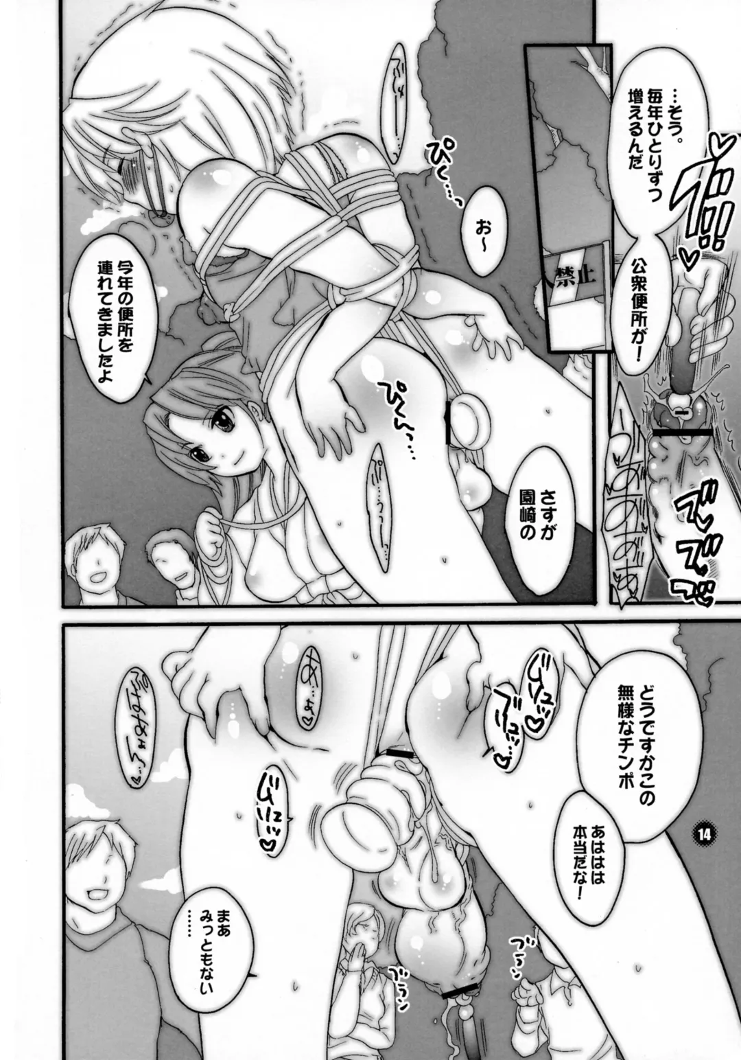 [Inochi Wazuka] M-o. o Produce Extra 2 Fhentai - Page 14