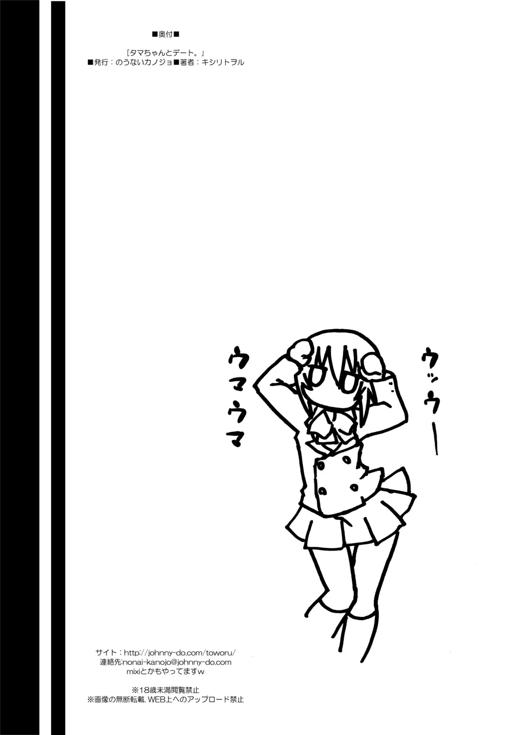 [Kishiri Toworu] Tama-chan to Date. Fhentai - Page 23