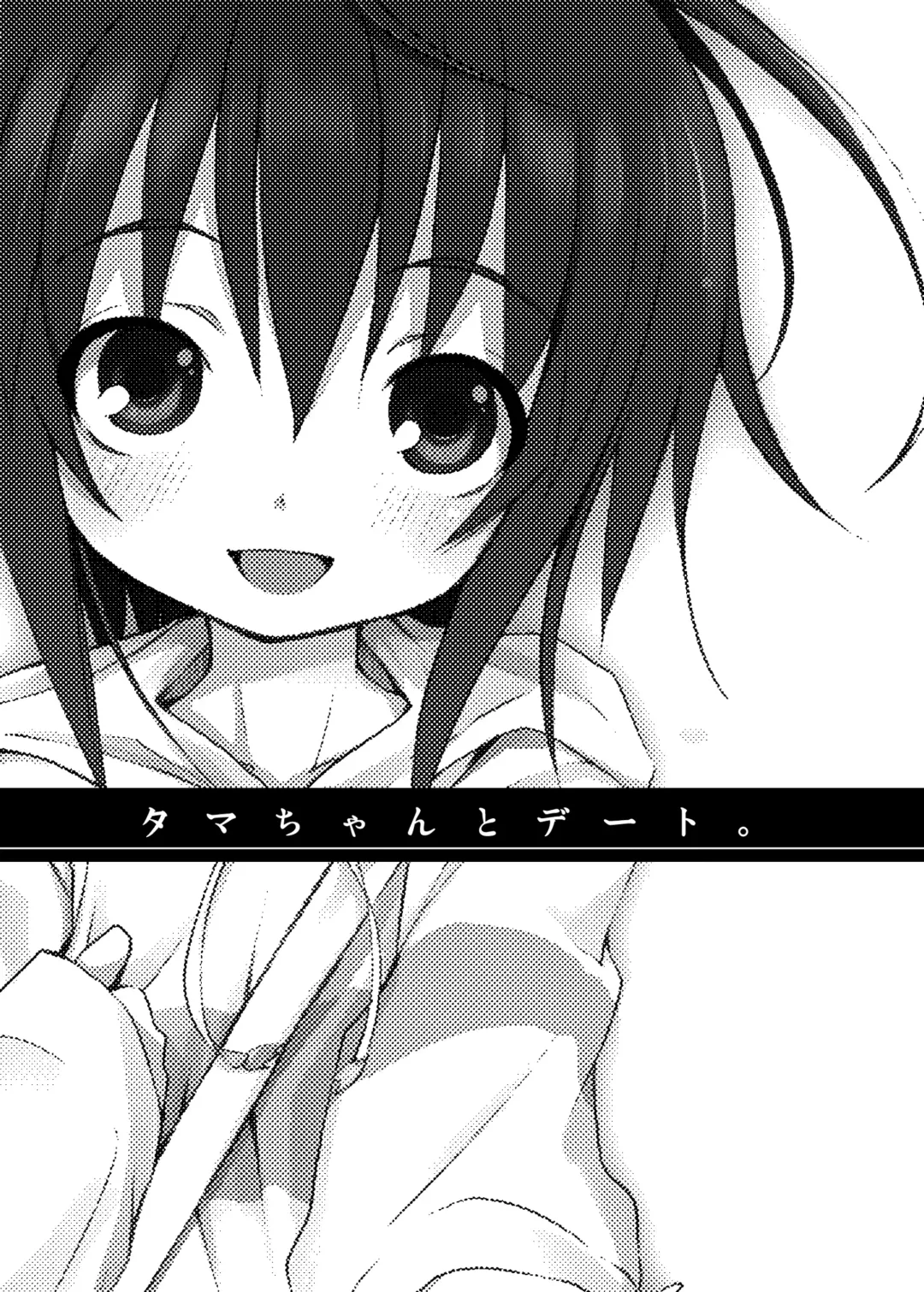 [Kishiri Toworu] Tama-chan to Date. Fhentai - Page 4