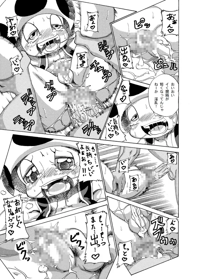 [George] Kinopio x Nokonoko no Usui Hon Fhentai - Page 15