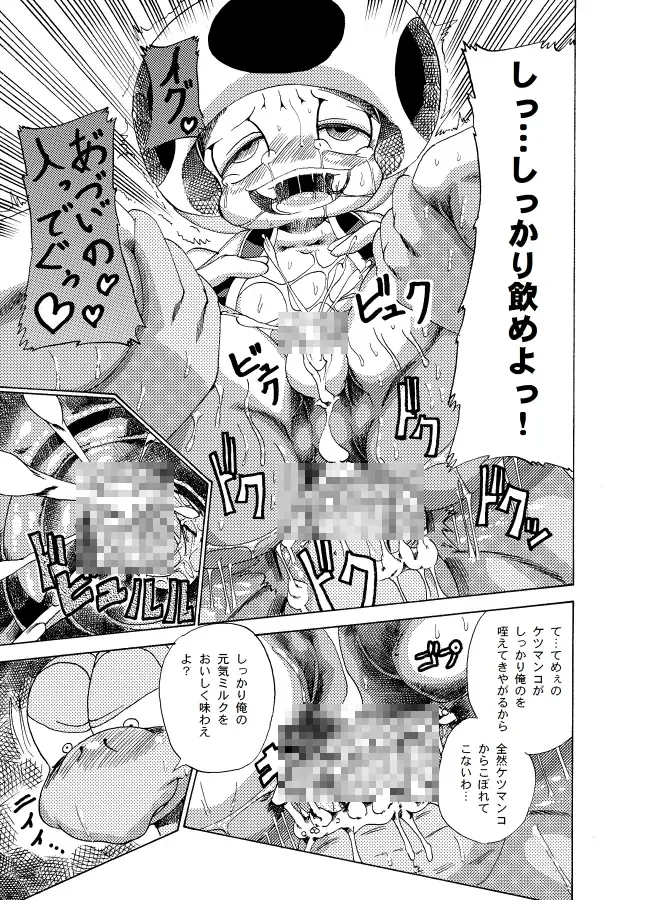 [George] Kinopio x Nokonoko no Usui Hon Fhentai - Page 19