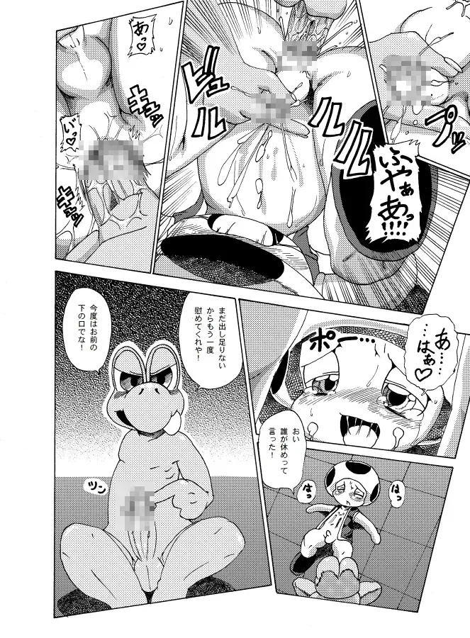 [George] Kinopio x Nokonoko no Usui Hon Fhentai - Page 6