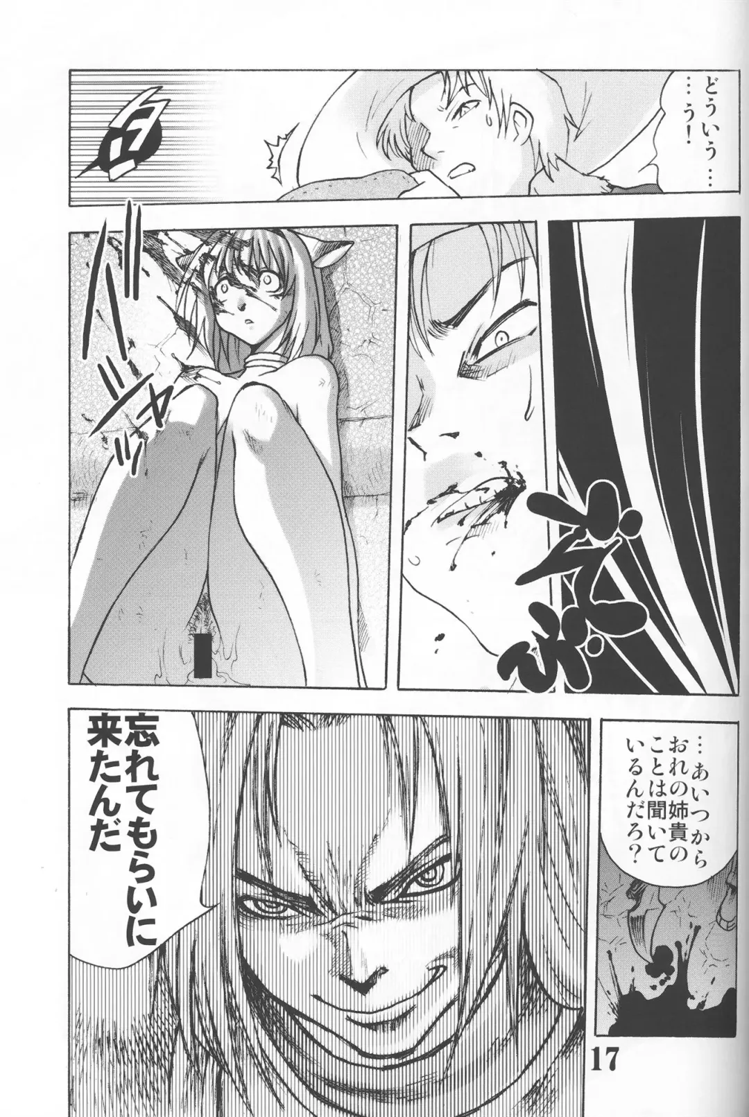 [Tomotsuka Haruomi] GEDOH XI-4 Fhentai - Page 16