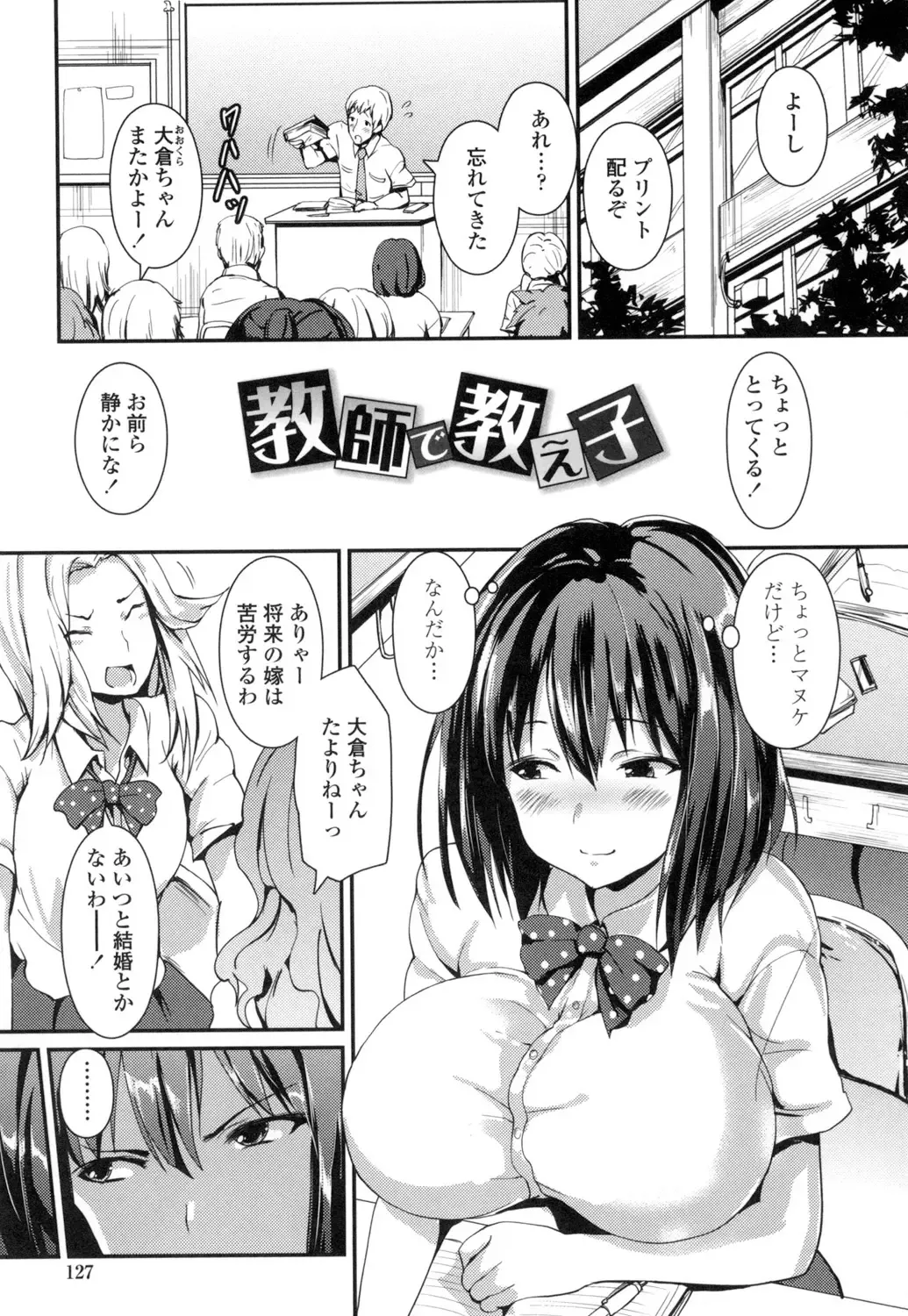 [Enomoto Hidehira] Yawashiko Chichi Megami Fhentai - Page 124