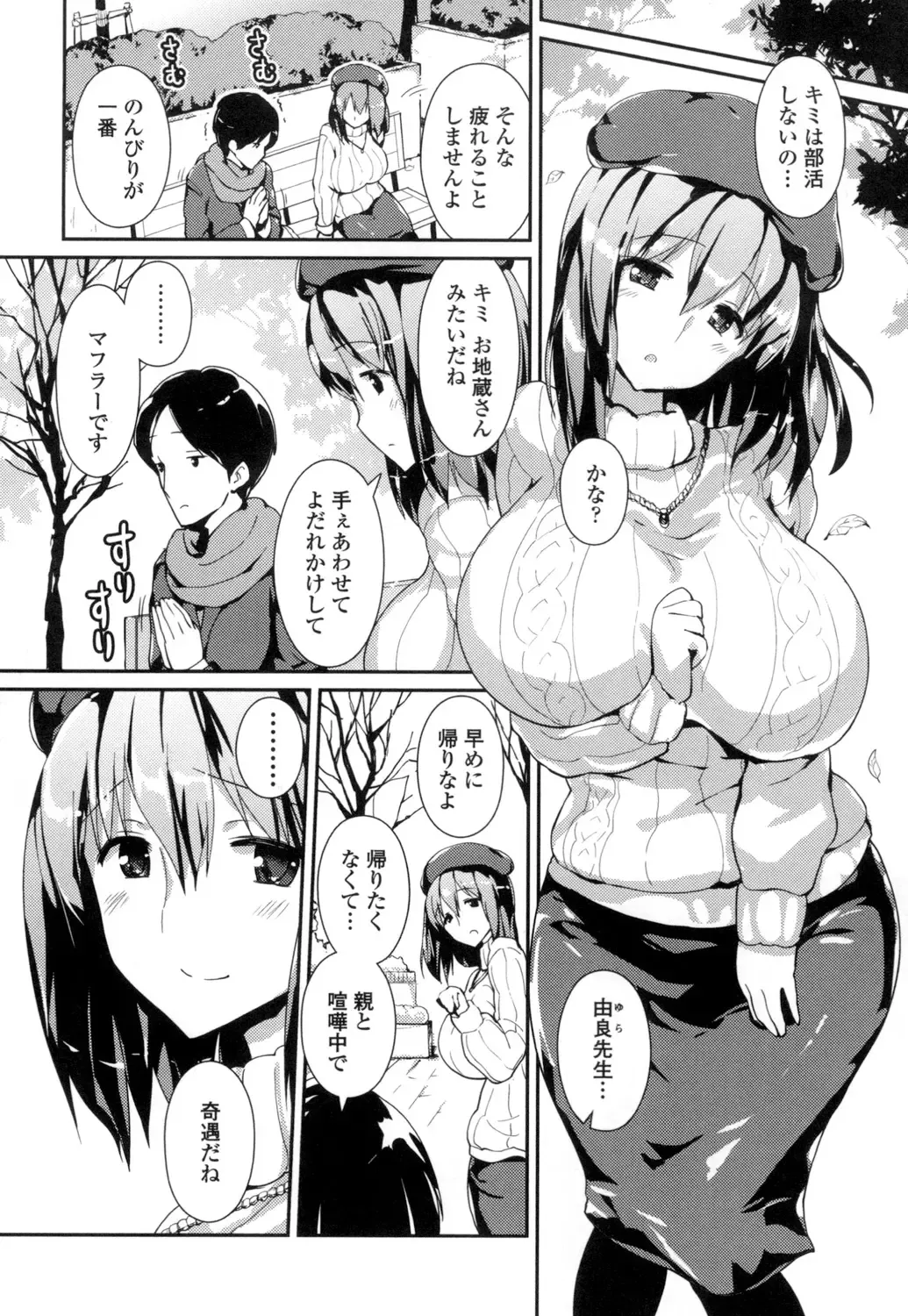 [Enomoto Hidehira] Yawashiko Chichi Megami Fhentai - Page 45