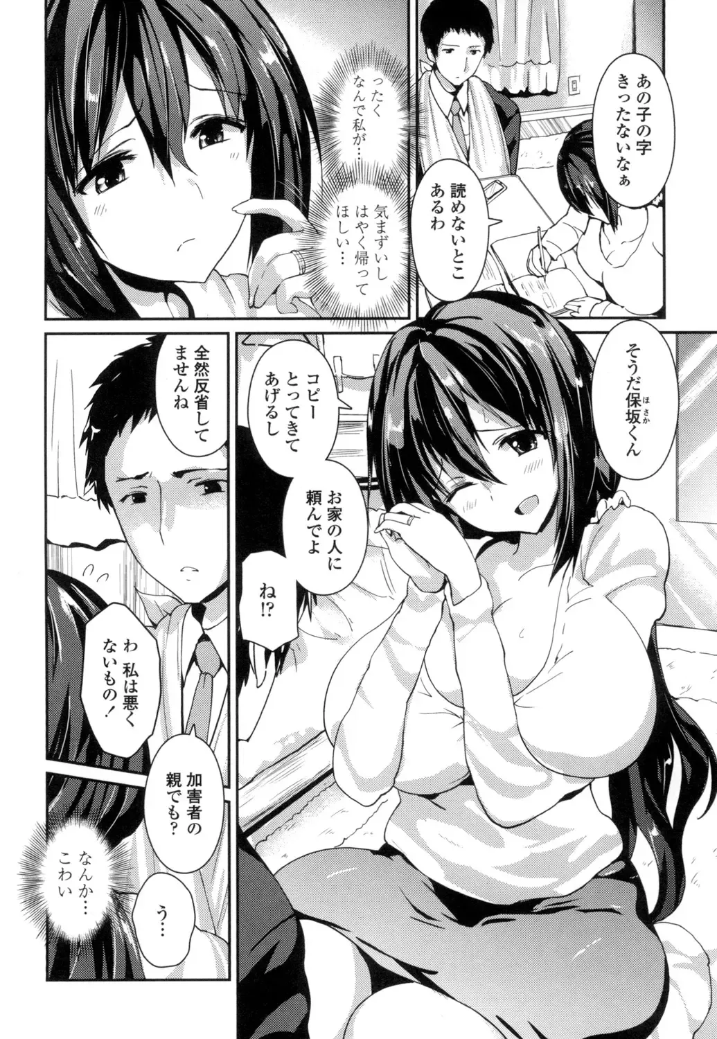 [Enomoto Hidehira] Yawashiko Chichi Megami Fhentai - Page 5