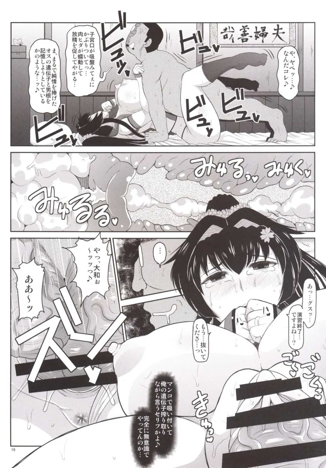 [Deep Valley] Senkan Yamato Shikyuu Kouryaku Sakusen Kimoota Teitoku no Osuniku Shuhou de Seishi Tekkoudan Danchaku Cut-in♪ Yamato-san to Idenshi Jikakeawasete Kawaii Baby o Kenzou Shiyou! Hon. Fhentai - Page 17