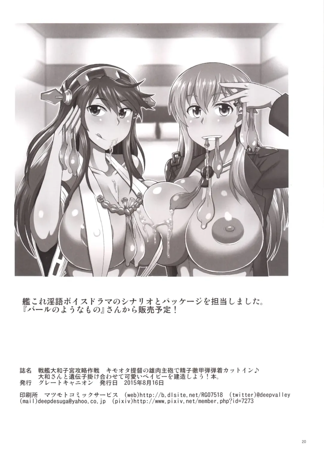 [Deep Valley] Senkan Yamato Shikyuu Kouryaku Sakusen Kimoota Teitoku no Osuniku Shuhou de Seishi Tekkoudan Danchaku Cut-in♪ Yamato-san to Idenshi Jikakeawasete Kawaii Baby o Kenzou Shiyou! Hon. Fhentai - Page 21