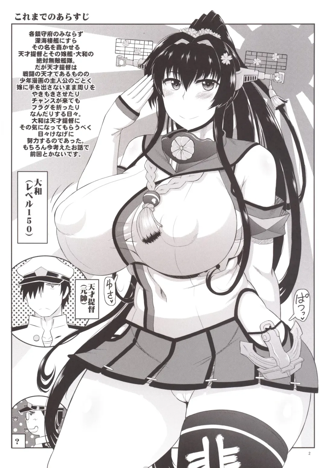 [Deep Valley] Senkan Yamato Shikyuu Kouryaku Sakusen Kimoota Teitoku no Osuniku Shuhou de Seishi Tekkoudan Danchaku Cut-in♪ Yamato-san to Idenshi Jikakeawasete Kawaii Baby o Kenzou Shiyou! Hon. Fhentai - Page 3