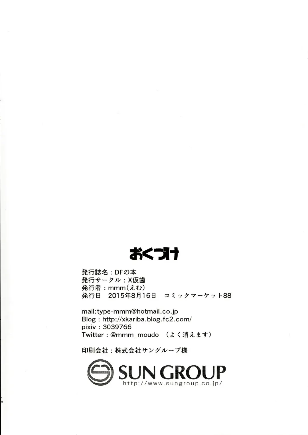 [Mmm] DF no Hon Fhentai - Page 18