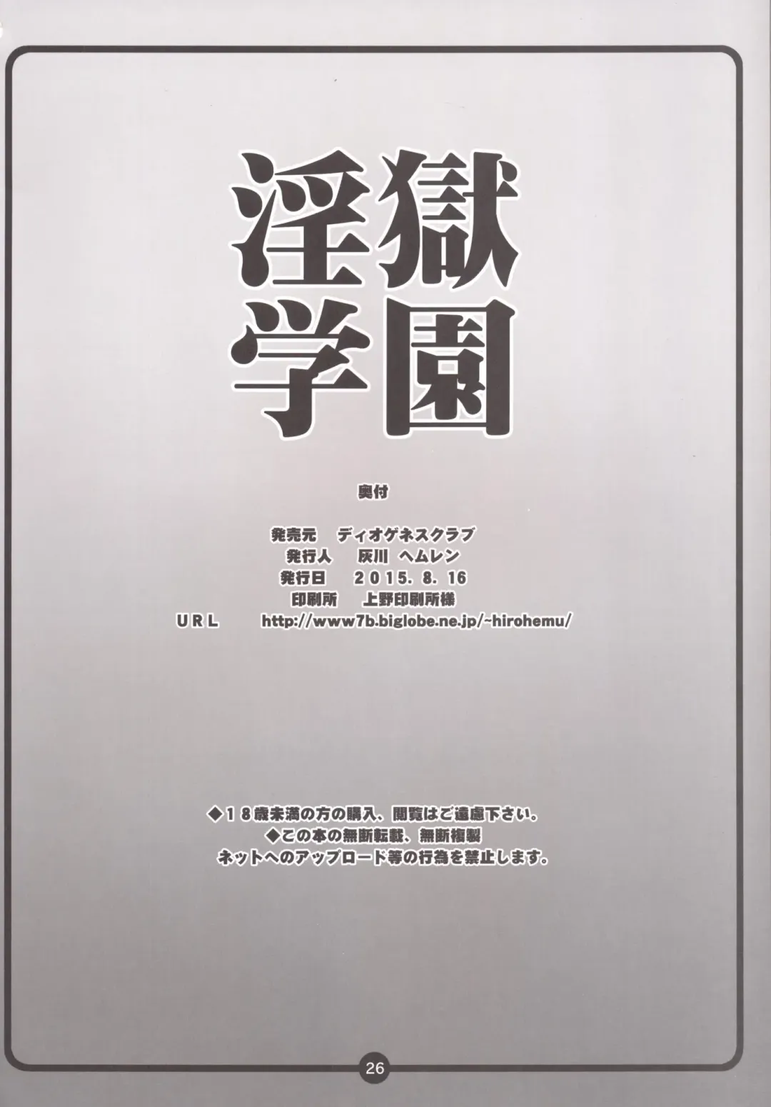 [Haikawa Hemlen] Ingoku Gakuen Fhentai - Page 25