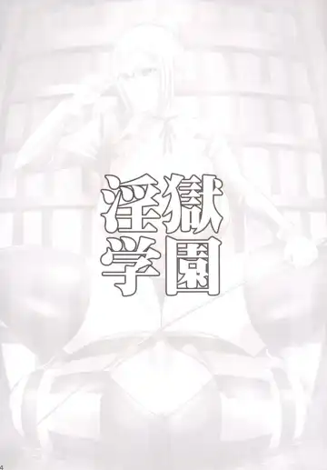 [Haikawa Hemlen] Ingoku Gakuen Fhentai - Page 23