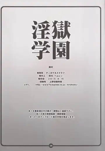 [Haikawa Hemlen] Ingoku Gakuen Fhentai - Page 25