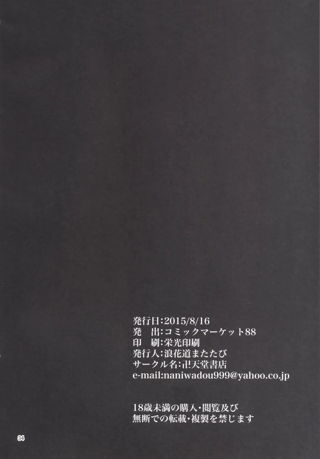 [Naniwadou Matatabi] Himikaden ~Sange~ Fhentai - Page 33