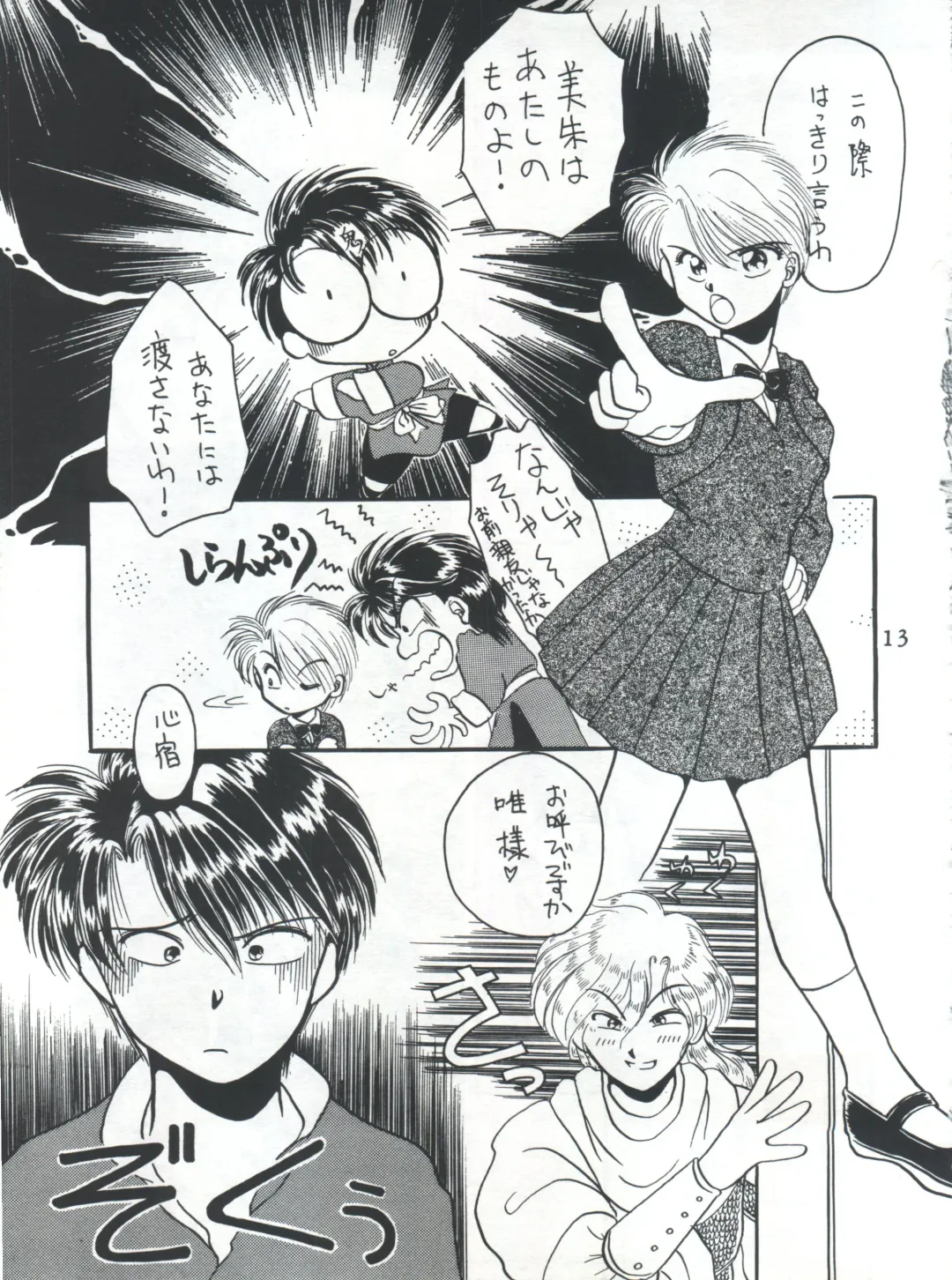 [Kurokawa Mio] Fushigi Yuugi Shishunki Manman Fhentai - Page 13