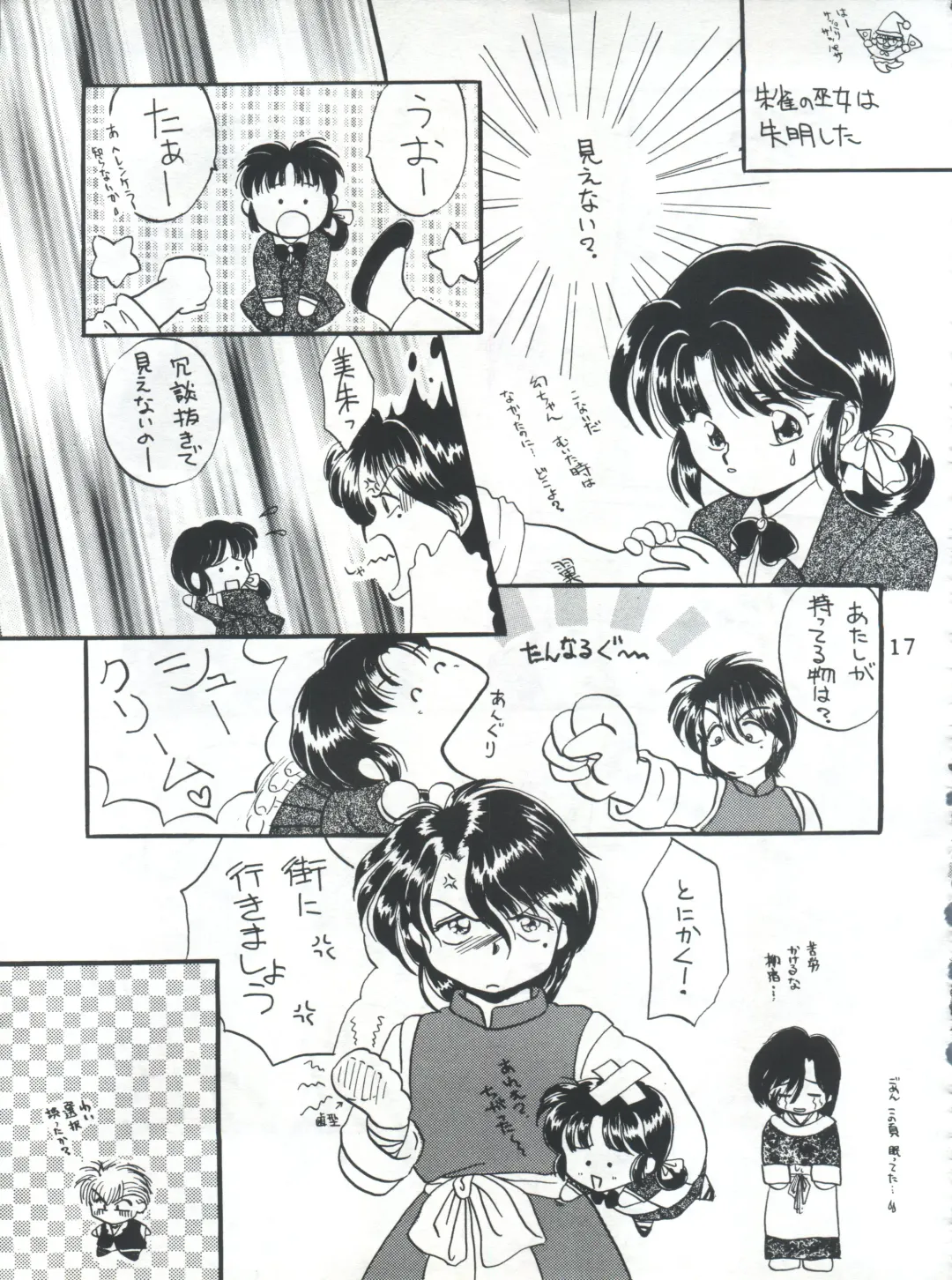 [Kurokawa Mio] Fushigi Yuugi Shishunki Manman Fhentai - Page 17