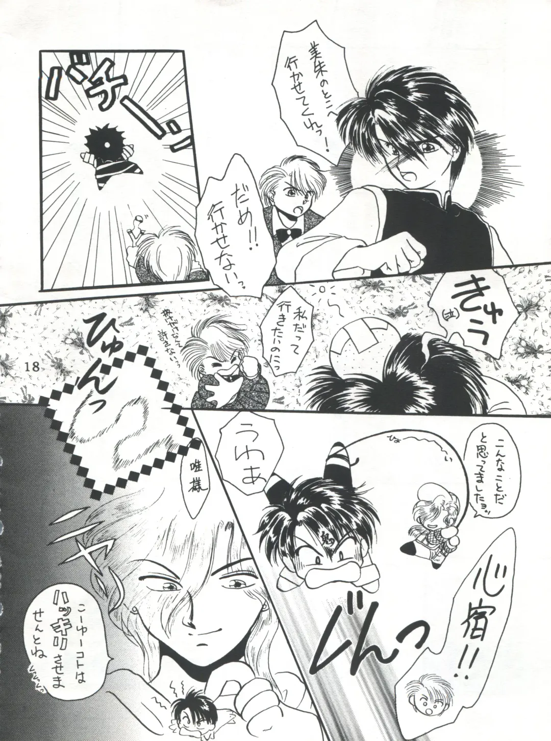 [Kurokawa Mio] Fushigi Yuugi Shishunki Manman Fhentai - Page 18