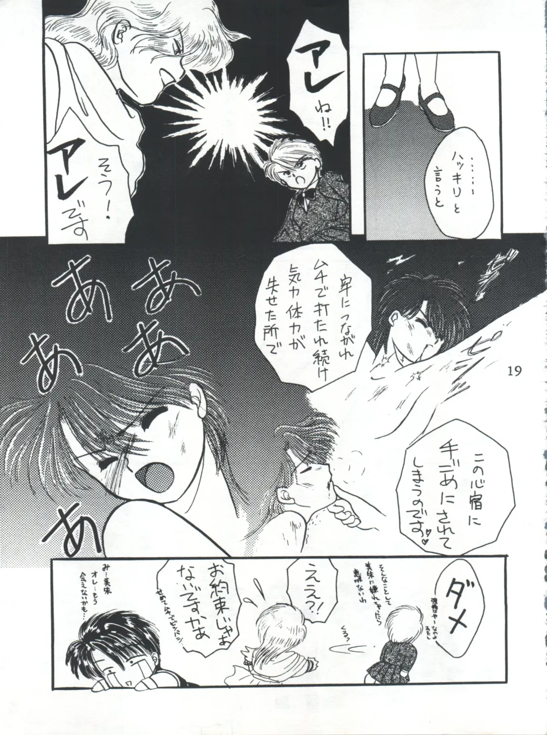 [Kurokawa Mio] Fushigi Yuugi Shishunki Manman Fhentai - Page 19