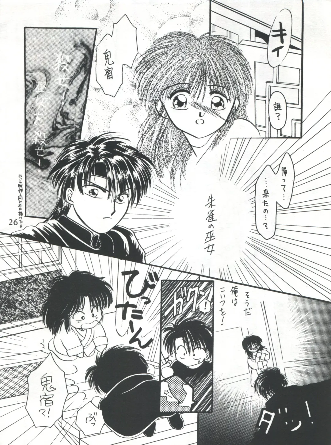 [Kurokawa Mio] Fushigi Yuugi Shishunki Manman Fhentai - Page 26