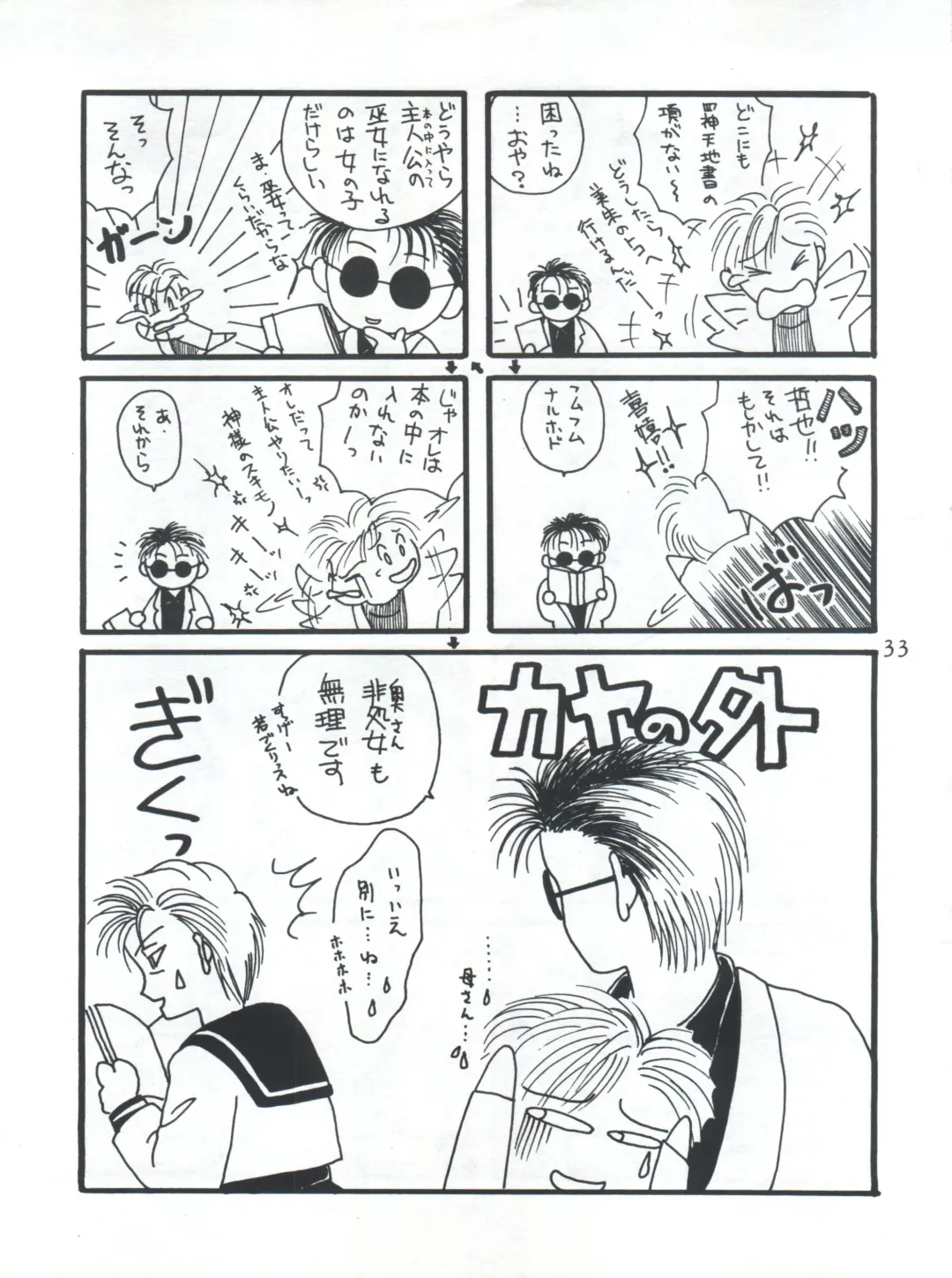 [Kurokawa Mio] Fushigi Yuugi Shishunki Manman Fhentai - Page 33