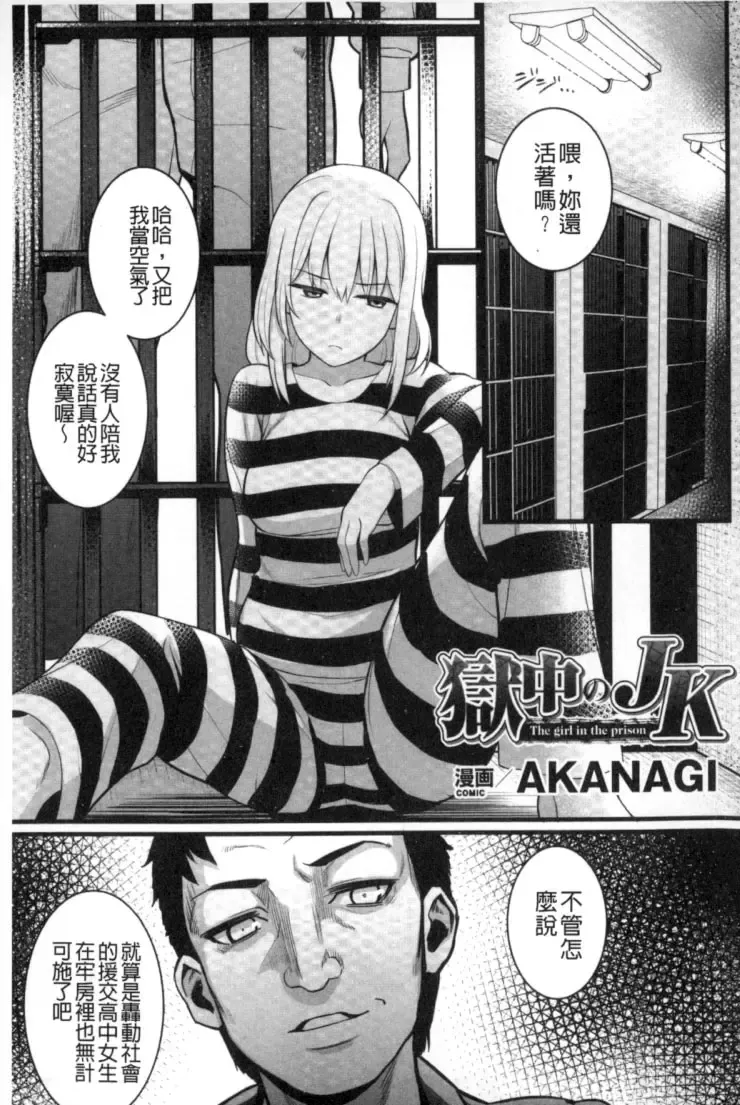 2D Comic Magazine Keimusho de Aegu Onna-tachi Fhentai - Page 118