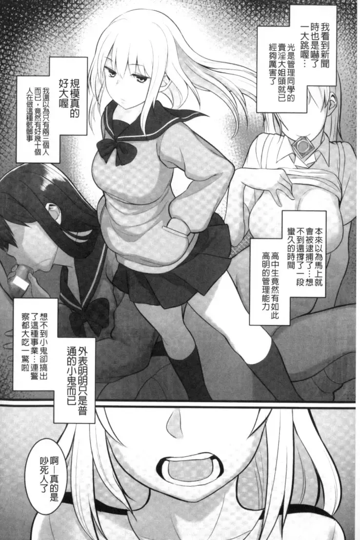 2D Comic Magazine Keimusho de Aegu Onna-tachi Fhentai - Page 119