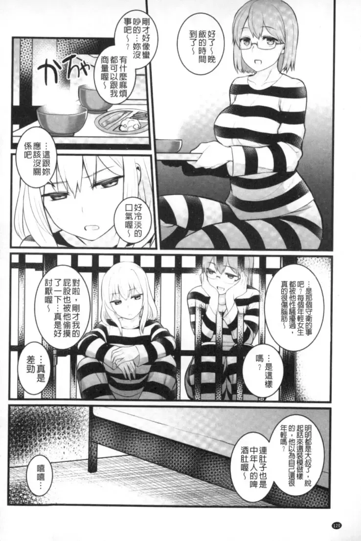2D Comic Magazine Keimusho de Aegu Onna-tachi Fhentai - Page 121