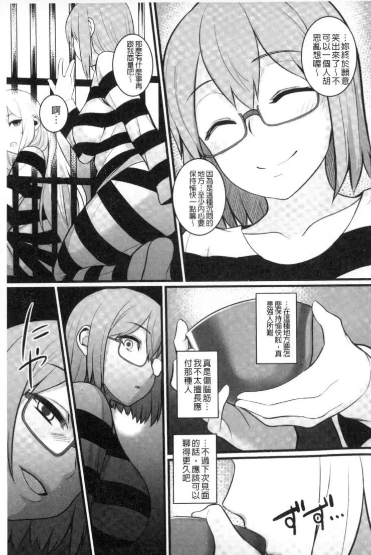 2D Comic Magazine Keimusho de Aegu Onna-tachi Fhentai - Page 122