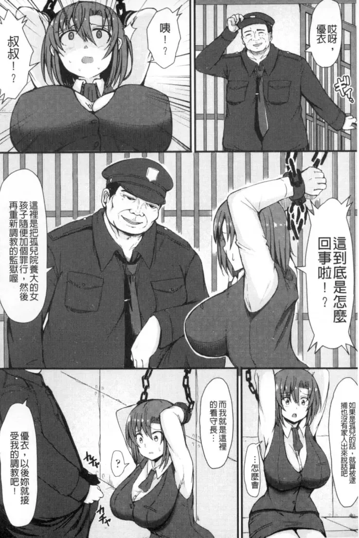 2D Comic Magazine Keimusho de Aegu Onna-tachi Fhentai - Page 161