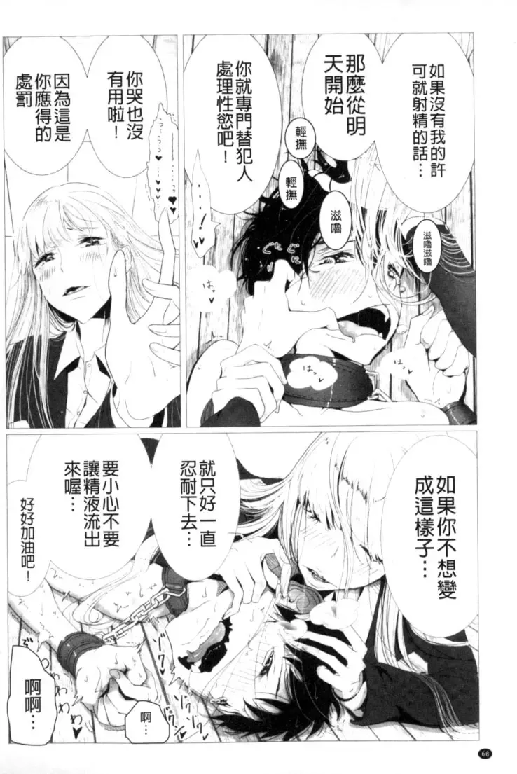 2D Comic Magazine Keimusho de Aegu Onna-tachi Fhentai - Page 69