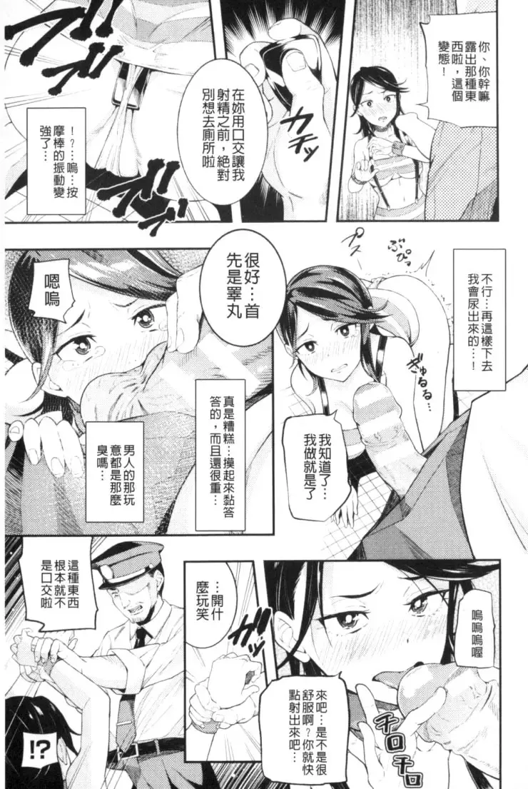 2D Comic Magazine Keimusho de Aegu Onna-tachi Fhentai - Page 80