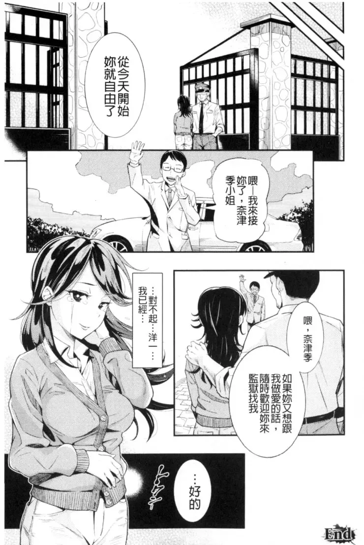 2D Comic Magazine Keimusho de Aegu Onna-tachi Fhentai - Page 96
