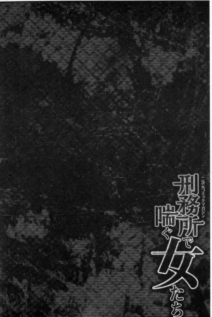 2D Comic Magazine Keimusho de Aegu Onna-tachi Fhentai - Page 97