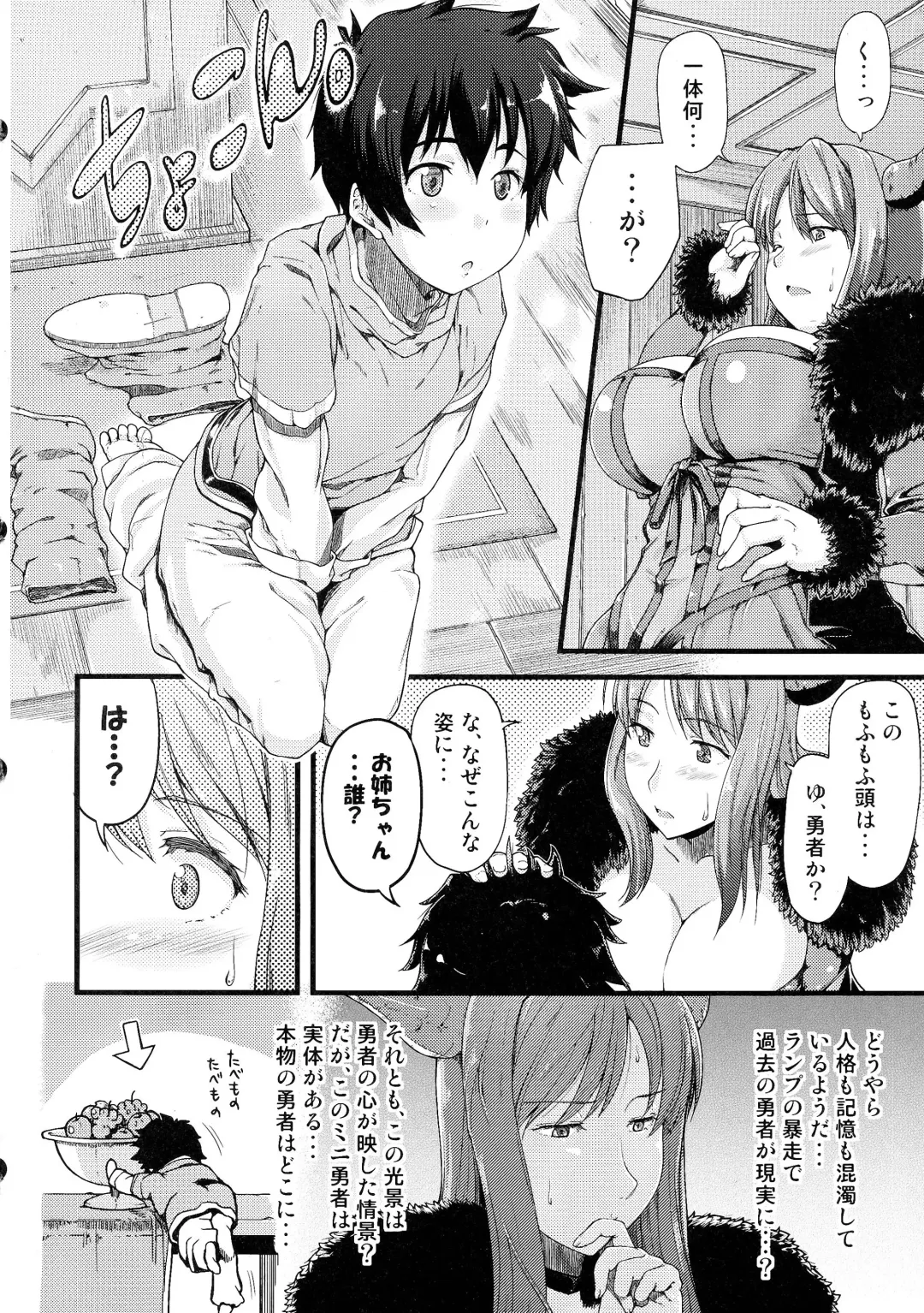 [Johnny] Chibiyuu -Yuusha wa Maou ni XXsarechaimashita.- Fhentai - Page 6
