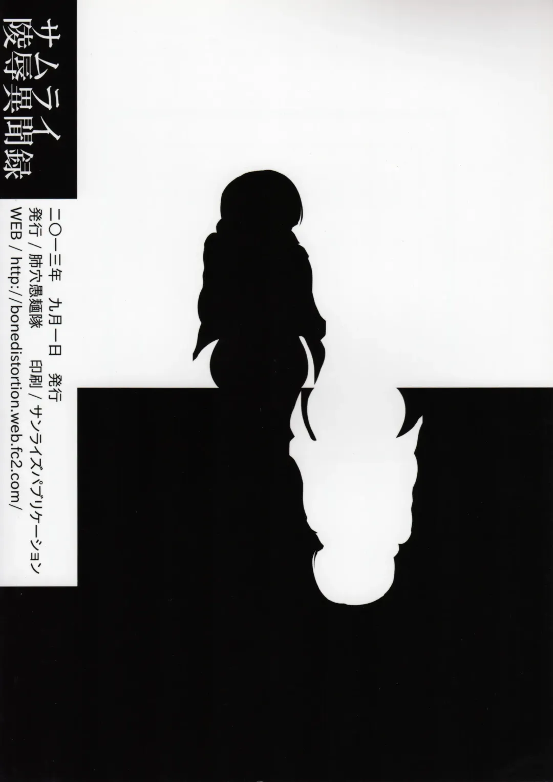 [Agumen - Theremin] Samurai Ryoujoku Ibunroku Fhentai - Page 24