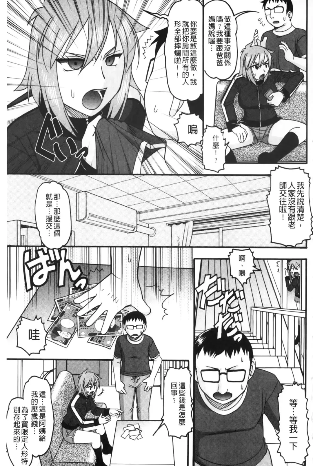 [Mokkouyou Bond] Anata ga Iku Toko, Mite Ageru. - I will give a look at your finish. | 你那一副射精的表情、讓我看一看。 Fhentai - Page 166