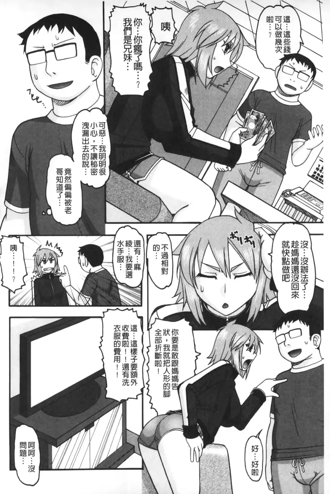 [Mokkouyou Bond] Anata ga Iku Toko, Mite Ageru. - I will give a look at your finish. | 你那一副射精的表情、讓我看一看。 Fhentai - Page 167
