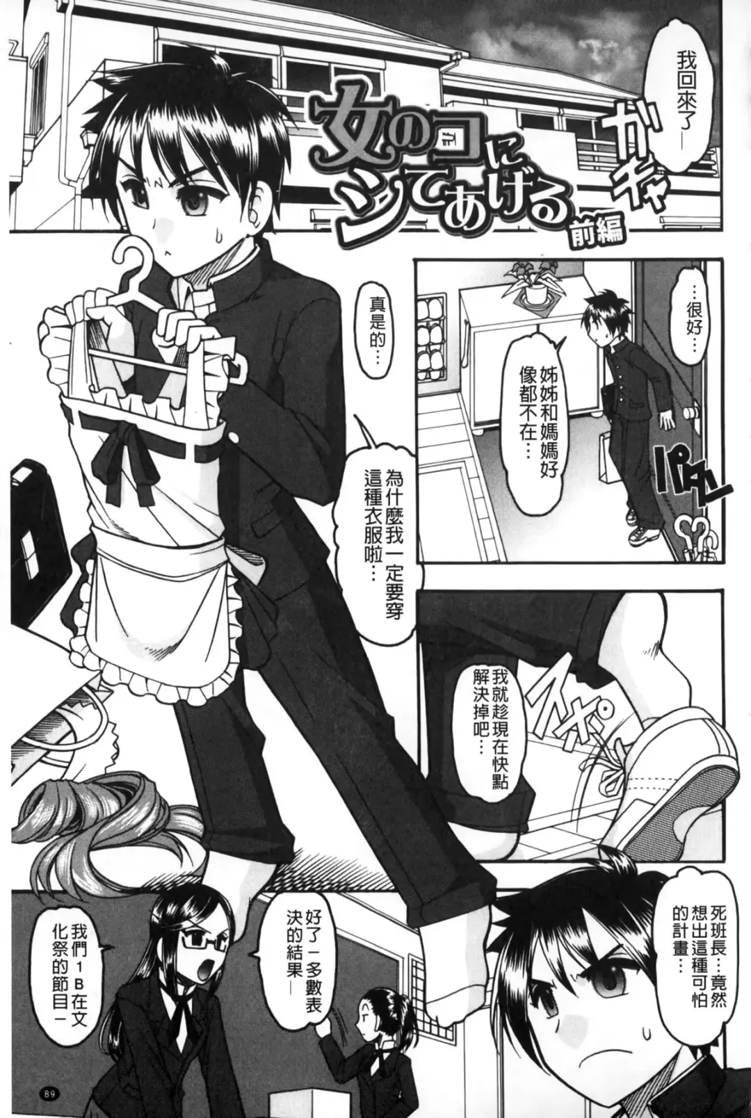 [Mokkouyou Bond] Anata ga Iku Toko, Mite Ageru. - I will give a look at your finish. | 你那一副射精的表情、讓我看一看。 Fhentai - Page 90