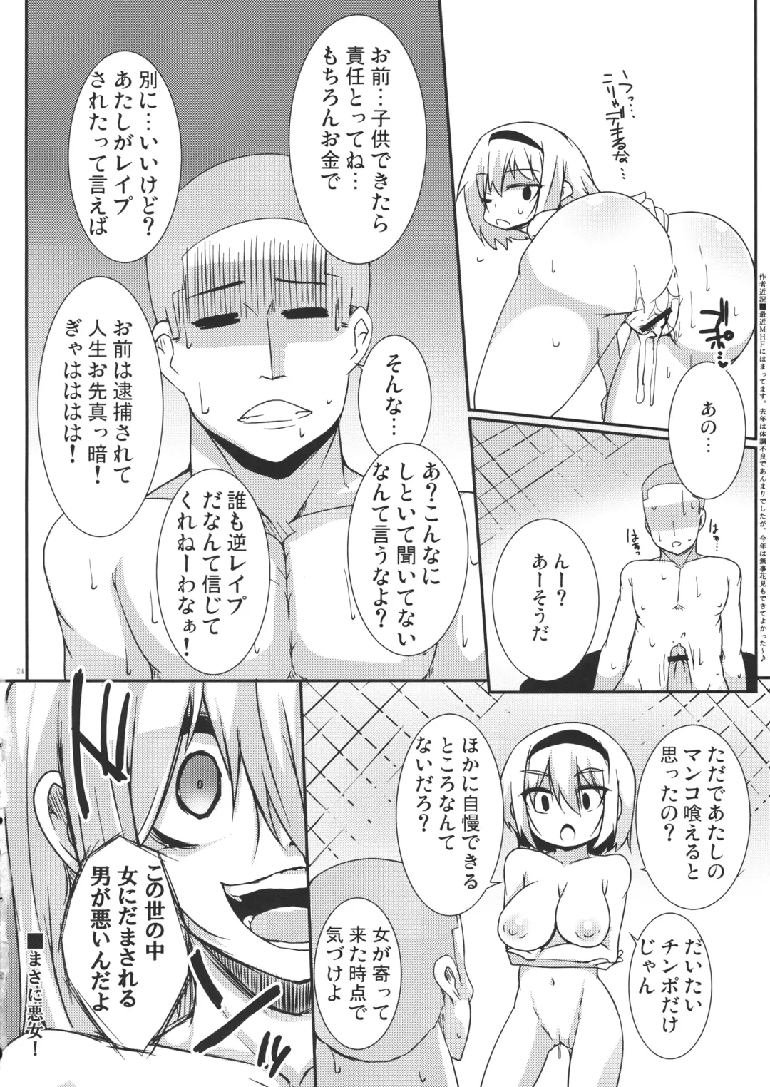 [Raiden] Cosplay Gensou Shoujo Alice Fhentai - Page 23