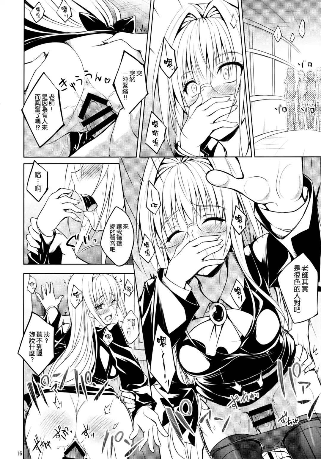 [Minase] Oshi ni Yowai Kyoushi Fhentai - Page 16