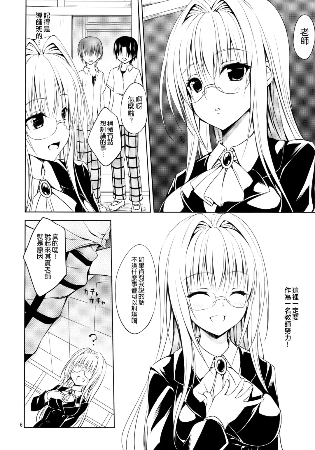 [Minase] Oshi ni Yowai Kyoushi Fhentai - Page 6