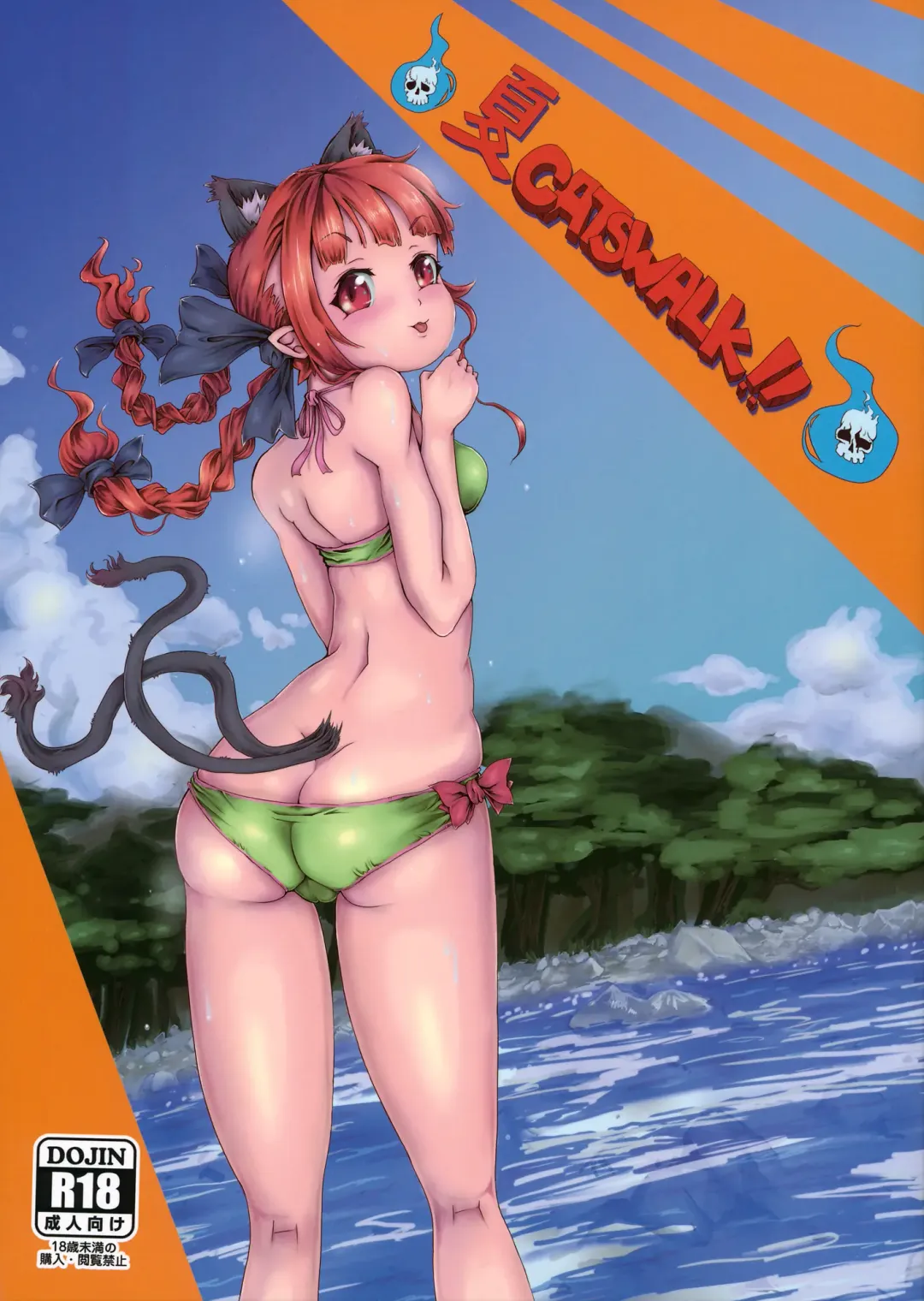 [Dddosao] Natsu Catswalk Fhentai - Page 1