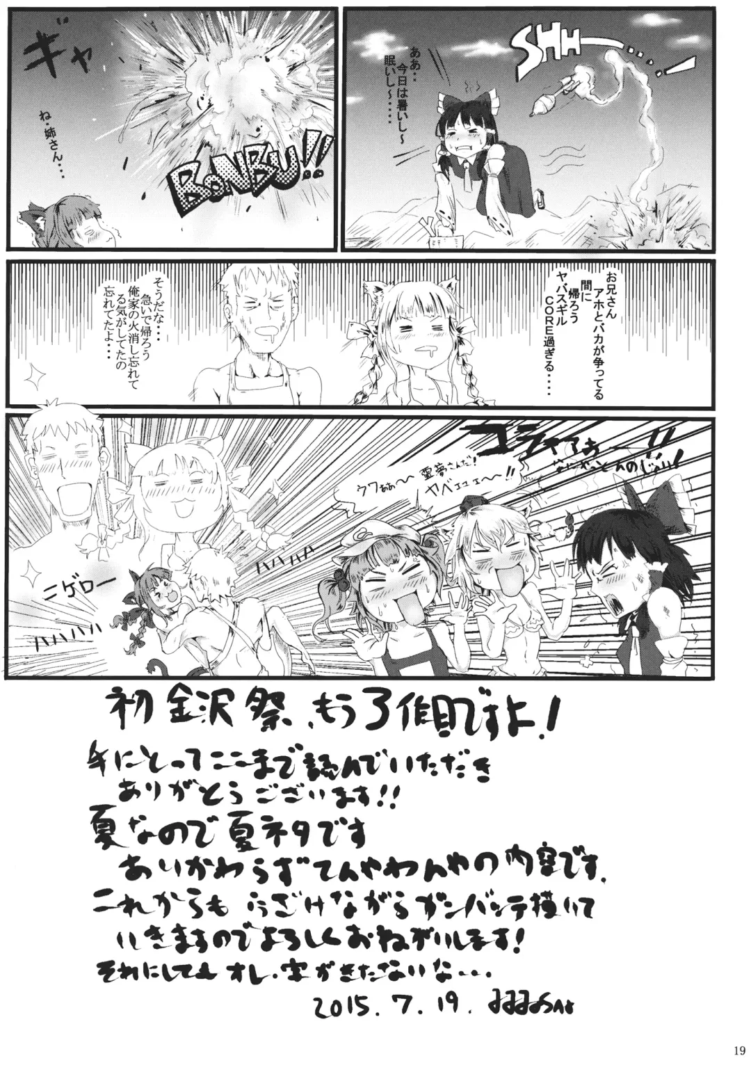 [Dddosao] Natsu Catswalk Fhentai - Page 20