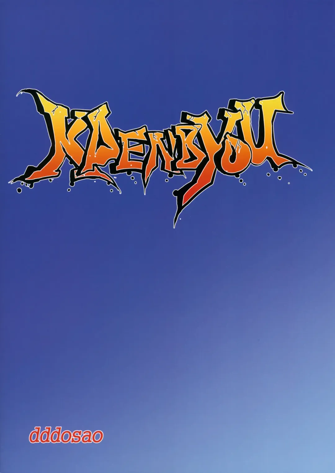 [Dddosao] Natsu Catswalk Fhentai - Page 22