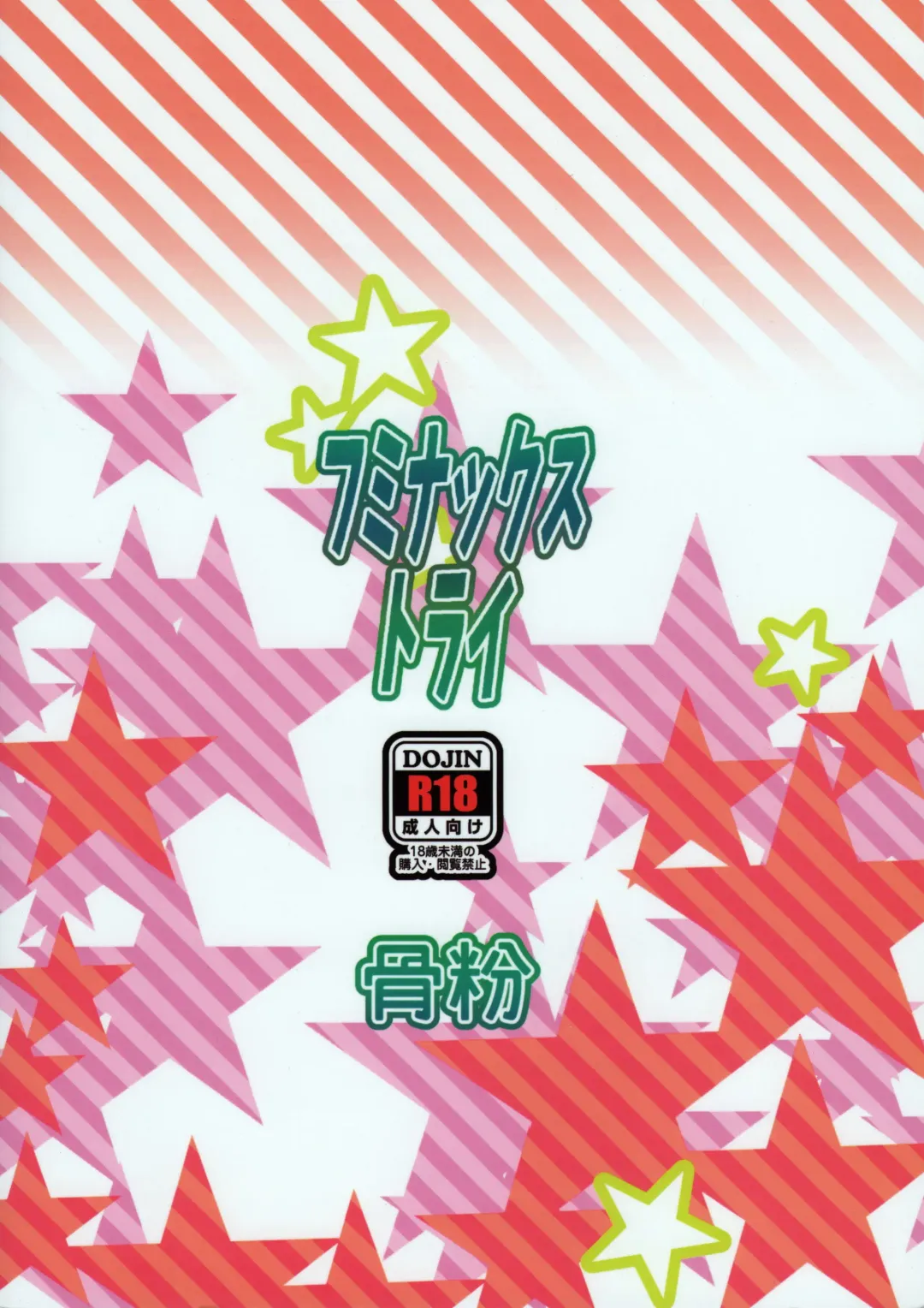 [Hone] Fuminax Try Fhentai - Page 22